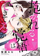 Dakareru Kakugo wa Dekiteruka