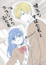 Kenage na Seitou Kaichou to Yokoshima na Fuku Kaichou
