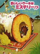 Oishii Keeki wa Misuterii!?