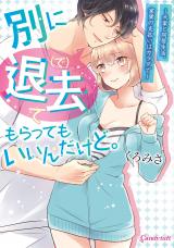 Betsu ni Dete Morattemo Iindakedo - Ooya to Doukyo Seikatsu Yachin no Shiharai wa Karada de