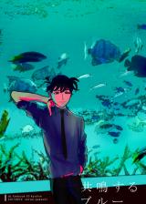 Meitantei Conan dj - Kyoumei suru Blue