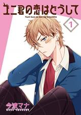 Yuni-kun no Koi wa Doushite