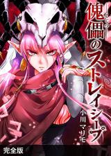 Kugutsu no Stray Sheep