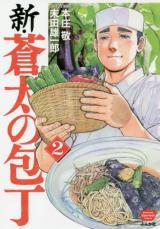 Shin・Souta no Houchou