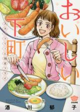 Oishii Shitamachi Sukaitsurii to Ebi Furai