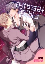 Touken Ranbu dj - Oyasumi Aruji