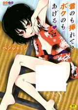 Kimi no mo Irete? Boku no mo Ageru