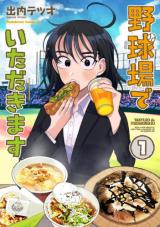Yakyuu-ba de Itadakimasu