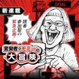 Henshuu-sha ☆ Momii no Dai Bouken