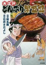 Ooedo Donburi Hanjou Nori