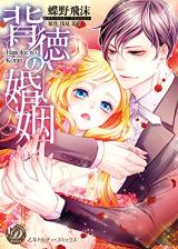 Haitoku no Konin