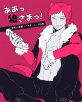 Kuroko no Basuke dj - Aa Ookami-sama!