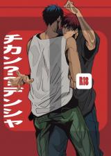 Kuroko no Basuke dj - Chikan?? Densha