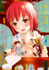 Enwa Sakaba Otaku Bar
