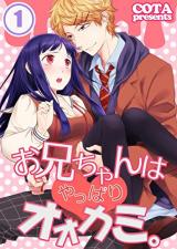 Onii-chan wa Yappari Ookami