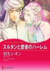 Sultan to Aishou no Harem