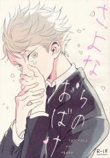 Haikyu!! dj - Sayonara no Obake