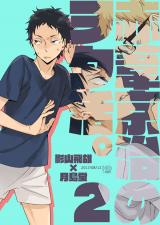 Haikyu!! dj - Akaashi Keiji no Otakatsu.