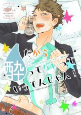 Haikyu!! dj - Dakara Yotte Naitte Ittenjan!