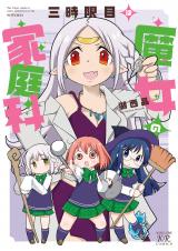 Sanjigenme wa Majo no Kateika