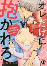 Ore Dake ni Dakarero