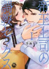Teiou Joushi no Choukyou Sex