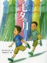 Tanabata no Tsuki