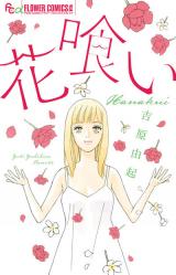 Hanakui