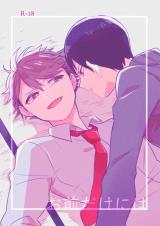 Haikyu!! dj - Omae dake ni wa
