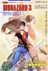 Biohazard 3: Supplemental Edition