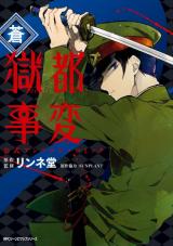 Gokuto Jihen Anthology Comic
