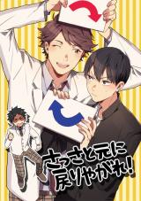 Haikyu!! dj - Sassato Gen ni Modori Yagare!