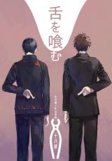 Haikyu!! dj - Shita wo Hamu