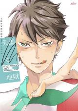 Haikyu!! dj - Tengoku de Jigoku