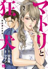 Matori to Kyouken -Rodjiura no Otokotachi-