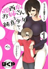 Kansei-ben Onee-san to Junshin Shounen