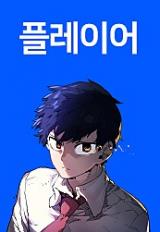 Player (OH Hyeon-Jun)