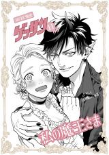 Watashi no Maou-sama (SANO Yuto)