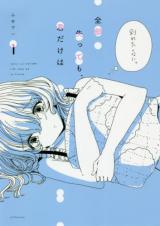 Zenbu Ushinattemo, Kimi Dake wa