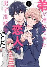 Otouto ga Tsurete Kita Koibito wa Danshi Koukou Sei Deshita