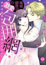 Ore-sama Onzoushi no Gekiai Houimou kari Some no Hazu ga Kokoro made Ubawaremashita