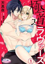 Gokudou Lovers