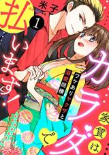 Yachin wa Karada de Haraimasu! Wakeari Yakuza to Dekiai Dousei