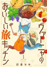 Vanya no Oishii Tabi Kitchen