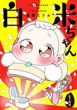 Hakumai-chan