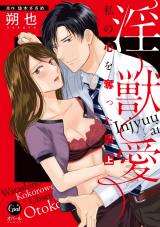 Injuu Ai - Watashi no Kokoro o Ubatta Otoko