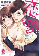 Koijuu. Perfect Bengoshi ni Aisare Makuri no Mainichi