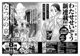 Natsuno no Kyou