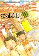 Akashiya no Hoshi