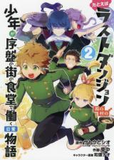 Tatoeba Last Dungeon Mae no Mura no Shounen ga Joban no Machi no Shokudou de Hataraku Nichijou Monogatari